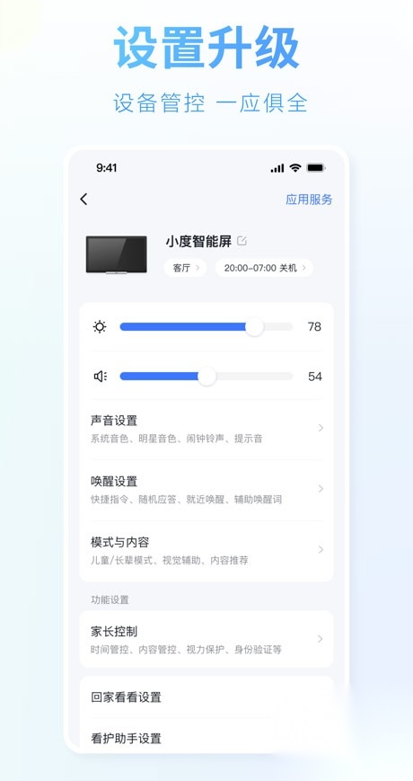小度app2025最新版安装-小度app官方版免费 v5.86.0安卓版 - 多多软件站图3