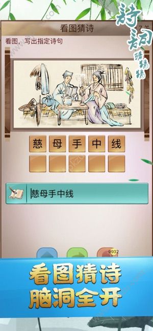 诗词猜猜猜提示安卓版  v1.0图3