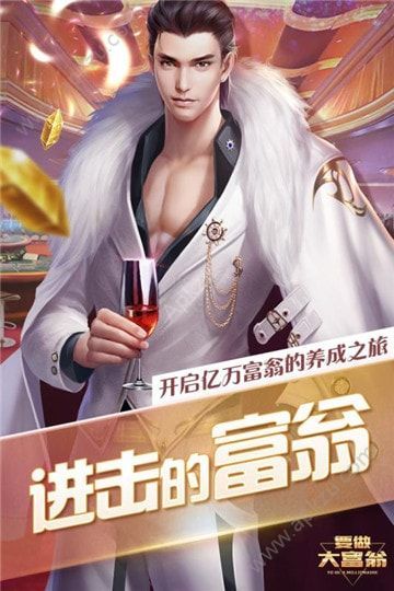 我要做大富翁安卓版 v2.0图2