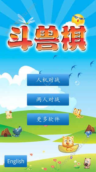 uc斗兽棋游戏图2