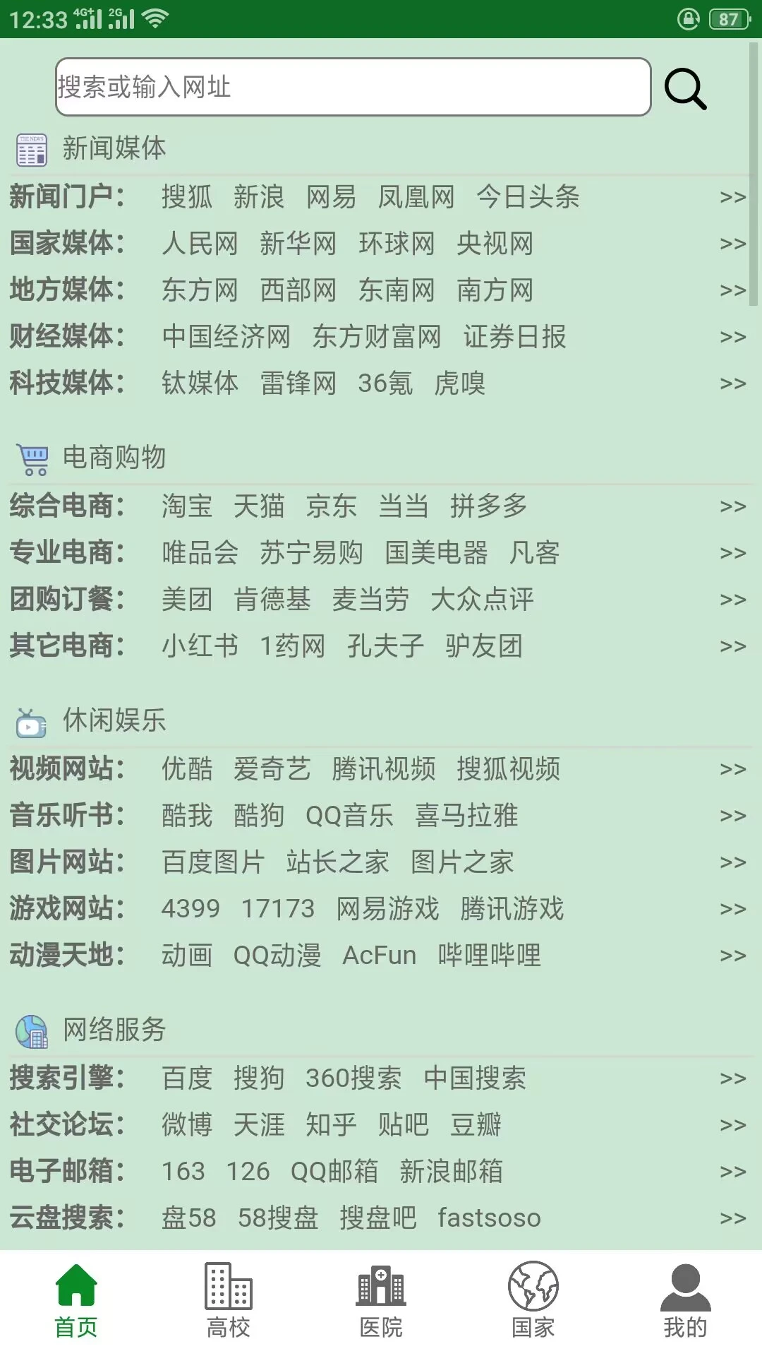 MyWeb浏览器图4