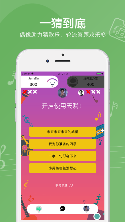 猜歌乐游戏图2