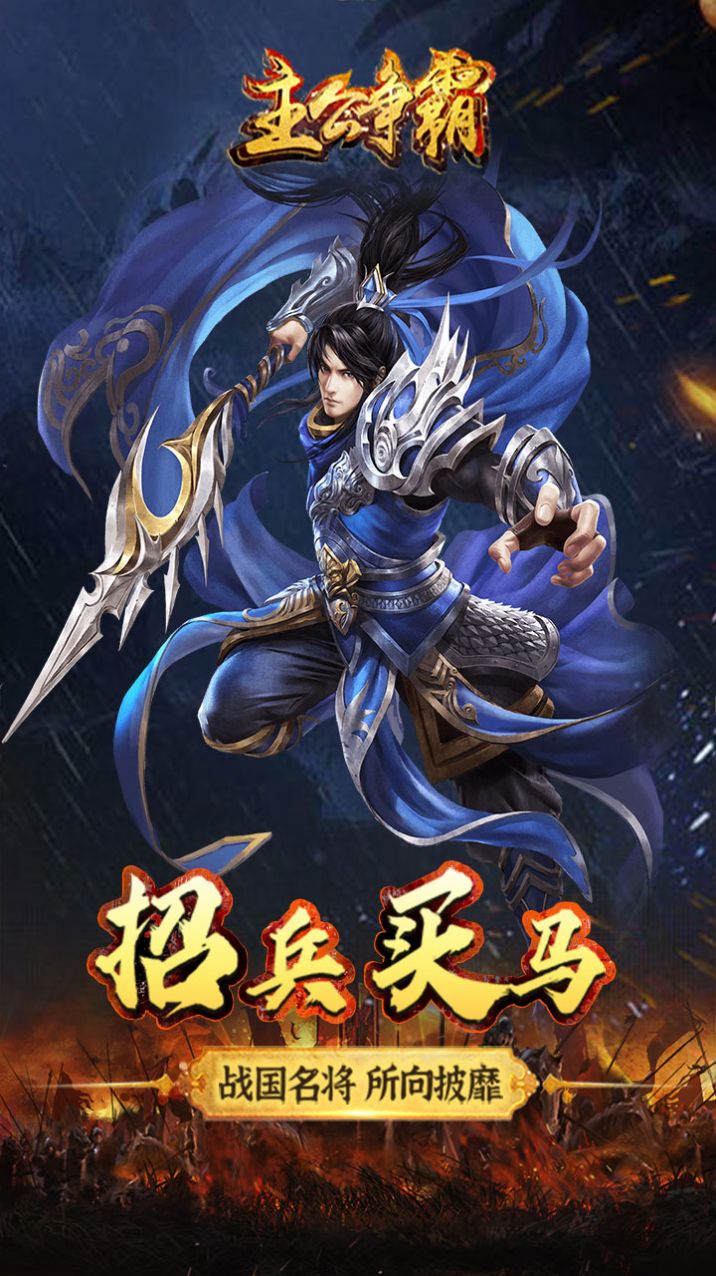 主公争霸文字话三国手游官方安卓版  v1.0.0图2