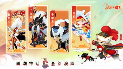 闹闹天宫2最新版图1