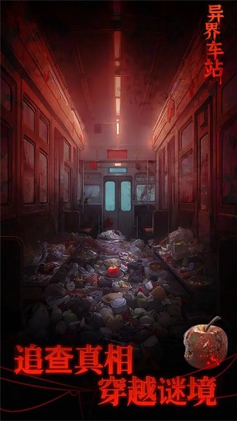 异界车站手机版图2