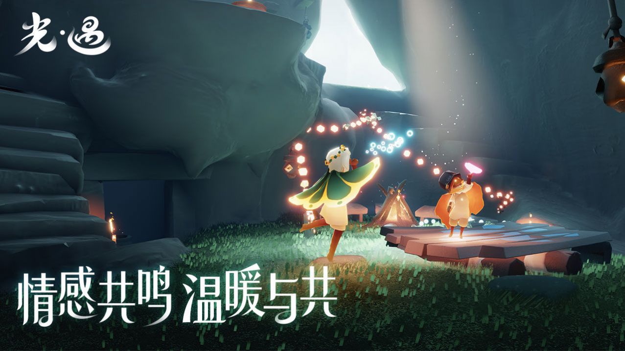 光遇极速版官方能登免费下载  v0.9.3图1