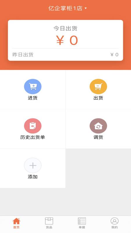 亿企掌柜图3