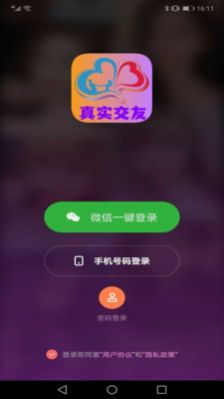 她恋同城视频交友安卓版图片1