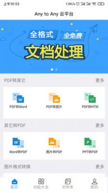 PDF全面转app图1