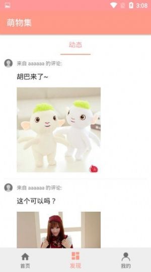 萌物集APP图3