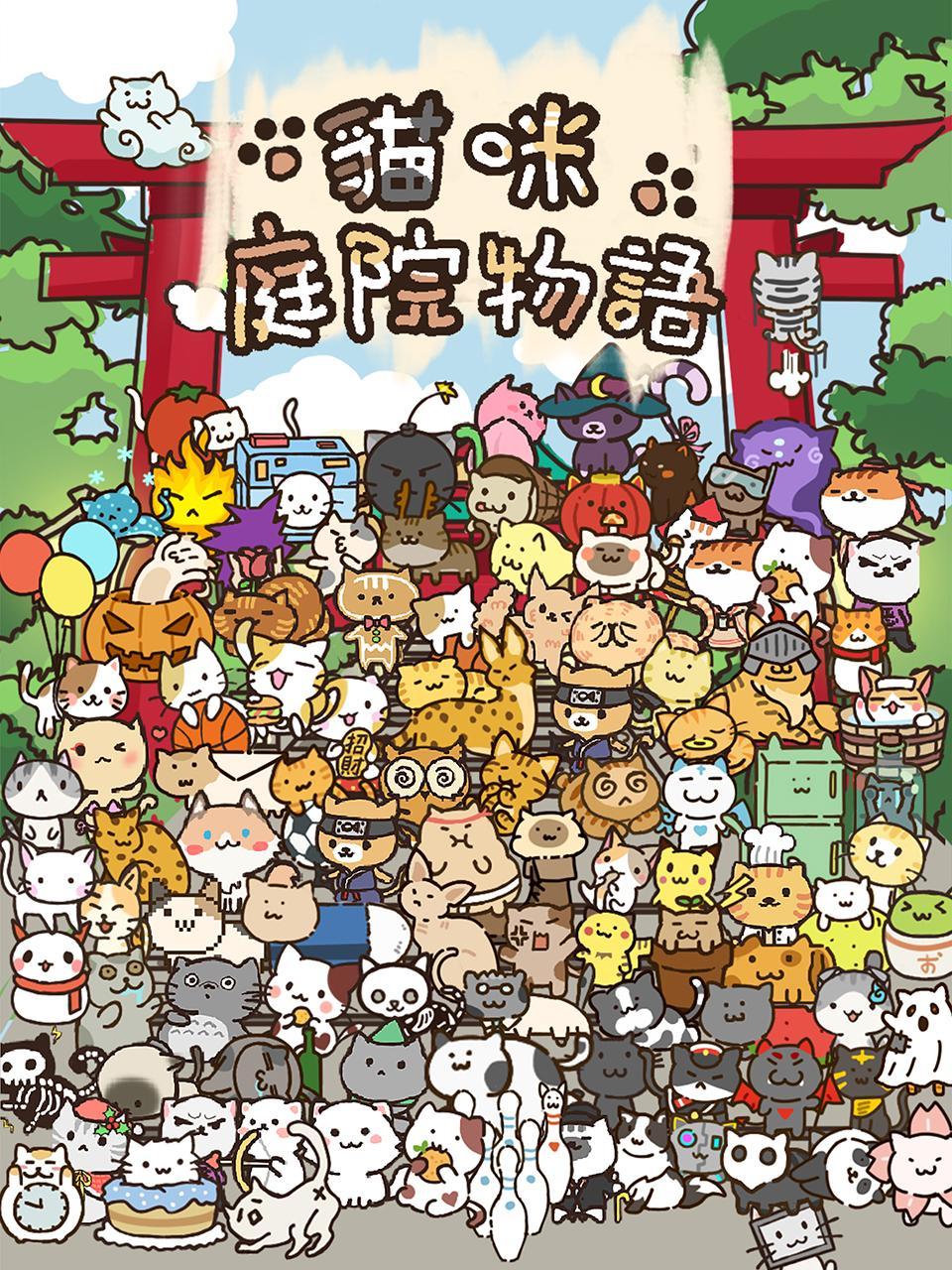 猫咪庭院物语金币安卓版  v1.02图1