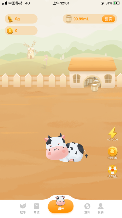 奶牛家园版图3