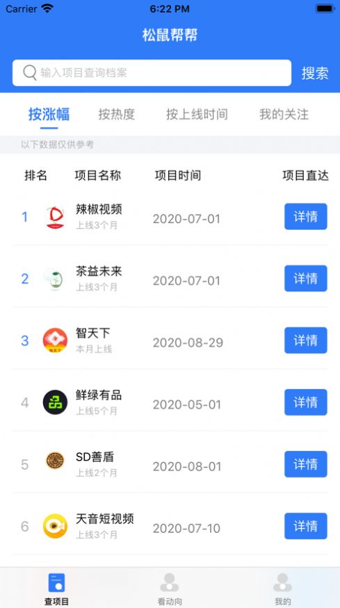 松鼠帮帮平台图3