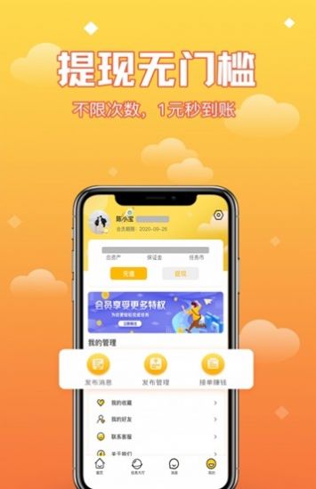 人人点赞赚钱软件图1