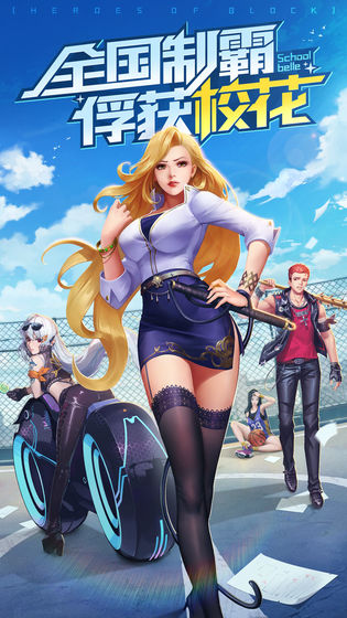 王牌高校安卓版钻石版  v1.0图1