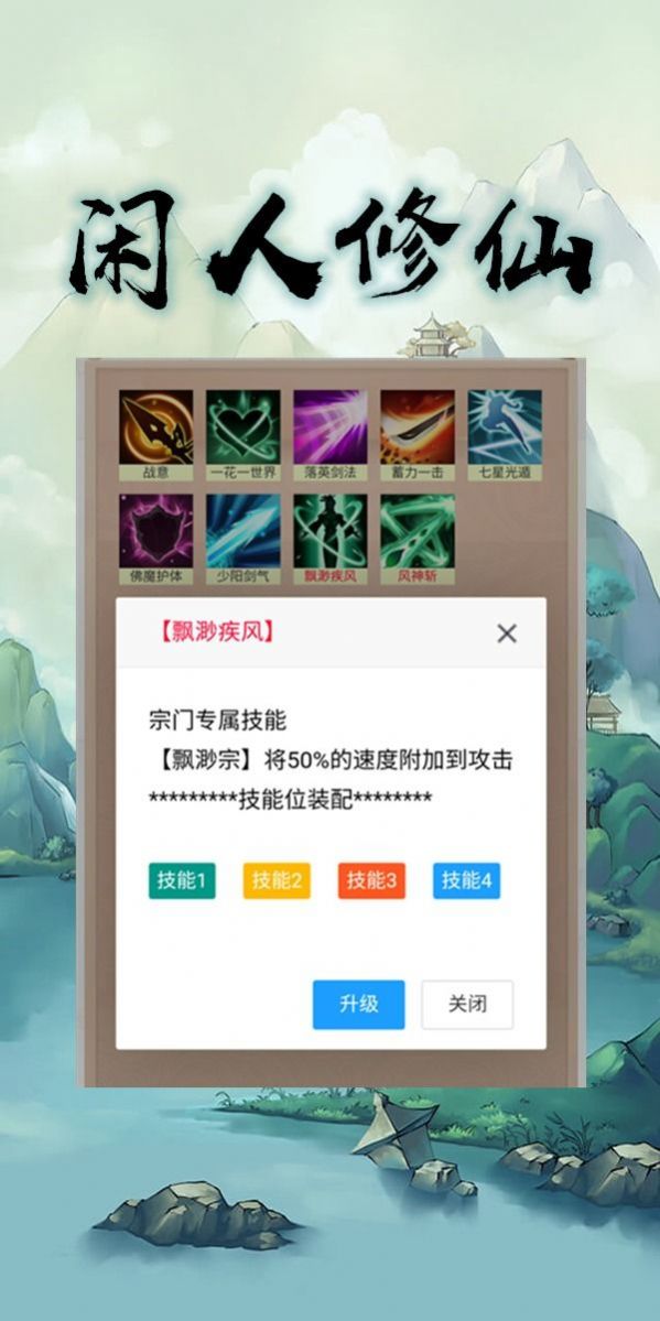 闲人修仙游戏图1