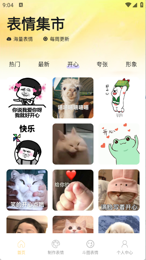 Emoji暴走P图图1