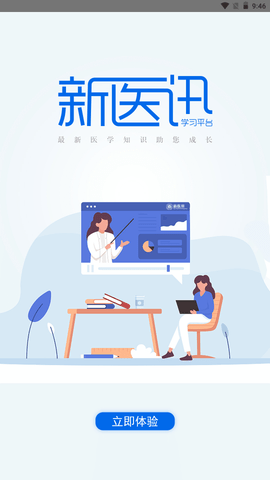 新医讯平台图1