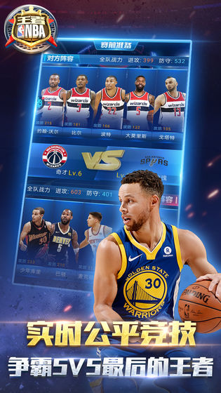 王者NBA2手游图1