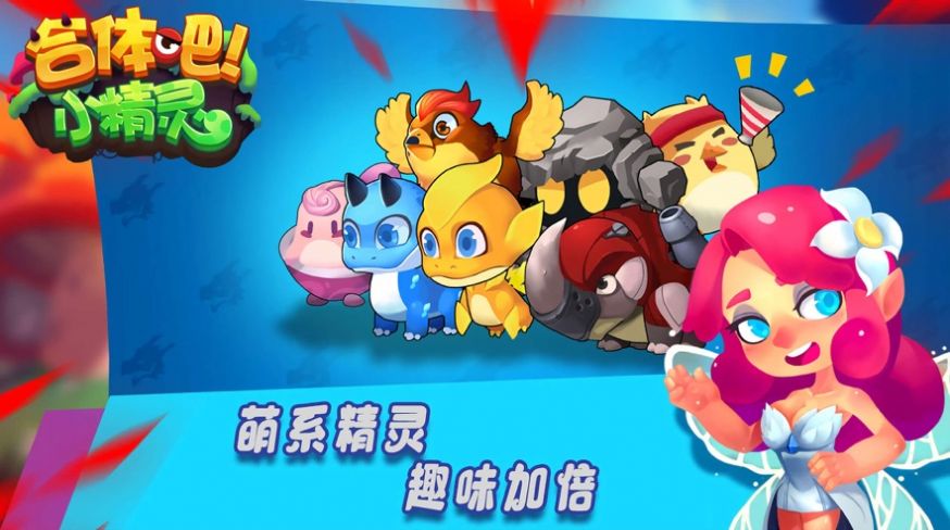 合体吧小精灵手游官方版  v1.0图4