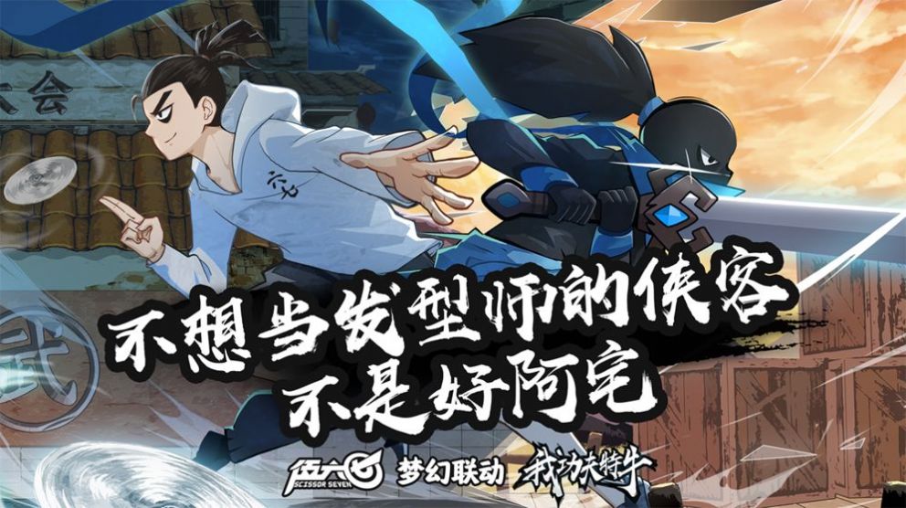 我功夫特牛伍六七兜帽最新安卓版  v0.17.4图3