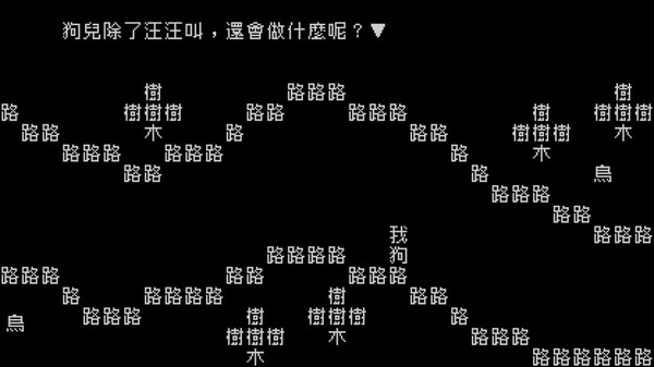 文字游戏第零章安卓手机版  v1.0图3