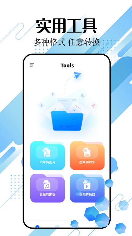 PDF文件转换器图2