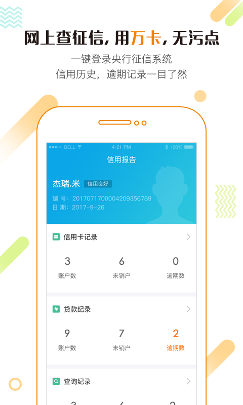玖富万卡官方版图4