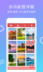 全能录屏宝APP手机版下载 v4.0.0.0图3