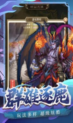 百龙霸业神魔三国志游戏官方版 v4.0图1