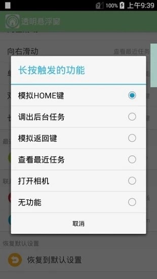 全局透明悬浮软件下载安装图1