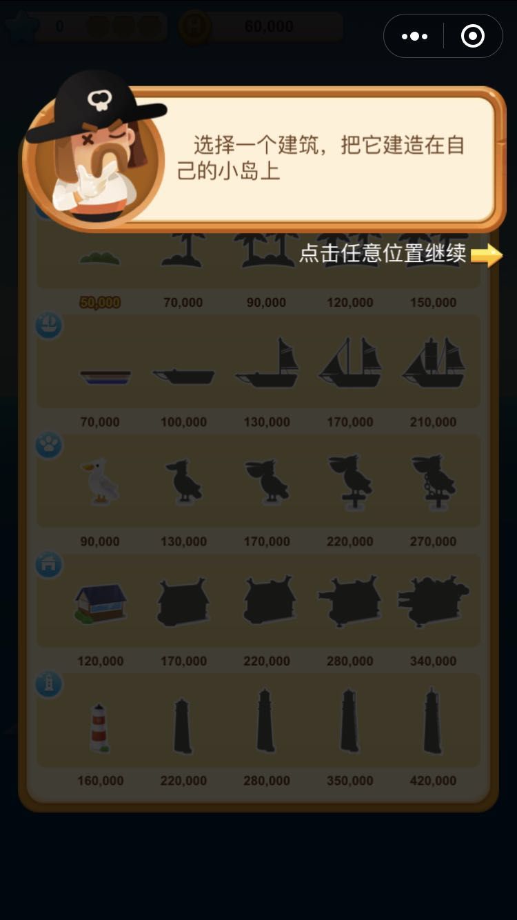 微信海盗来了游戏作弊器图片2