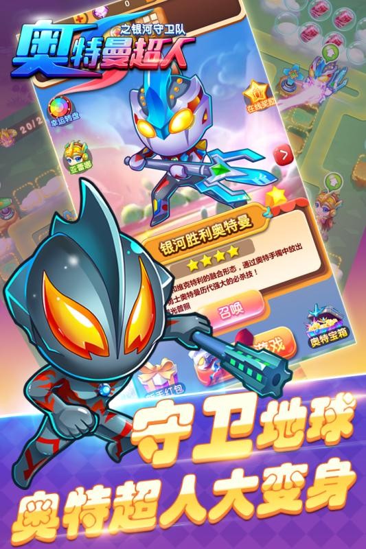 奥特曼超人之银河守卫队钻石安卓版  v1.8.0图1
