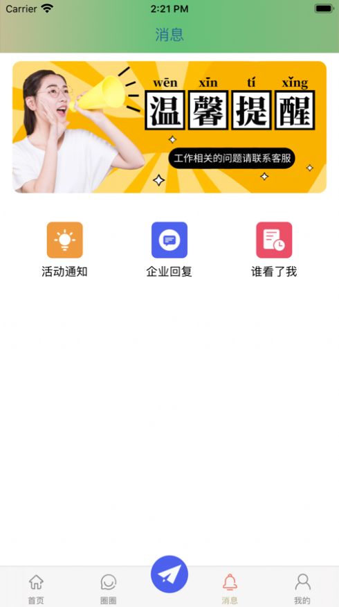 必畅选兼职app图3