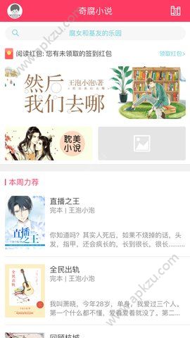 奇腐小说安卓版图1