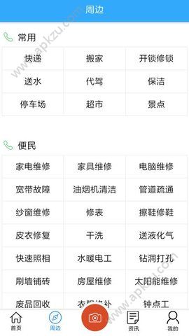 济南生活圈APP官方手机版下载  v1.0.0图2
