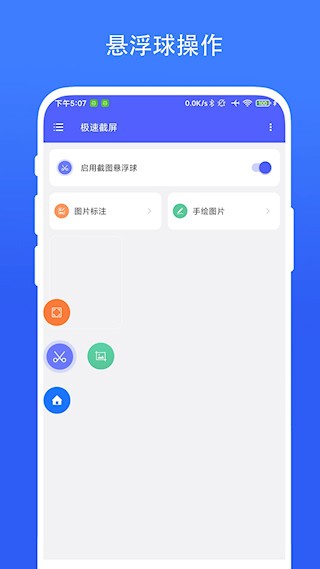 极速截屏最新版图2
