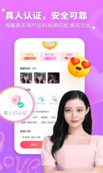 处处相亲官网版下载  v1.0.1图2