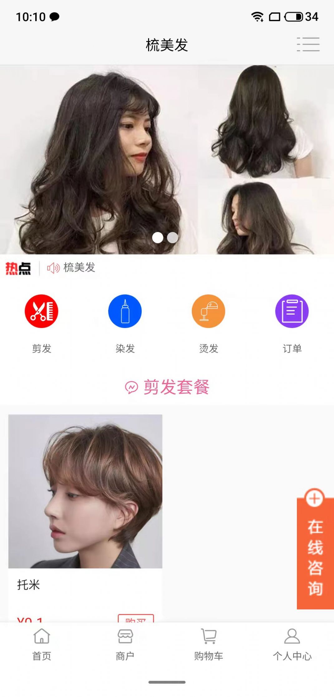 梳美发造型设计app官方版下载  v2.4图3