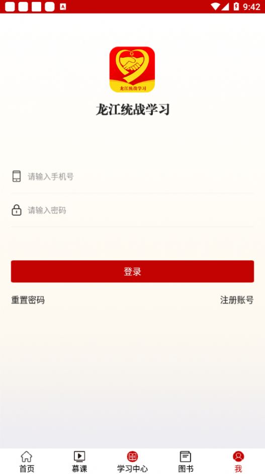 龙江统战学习app手机版软件  v1.38图4