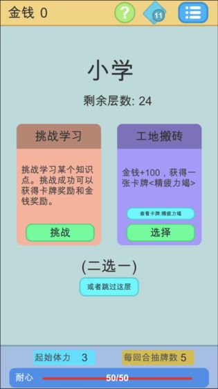 学霸是怎样炼成的破解版图3