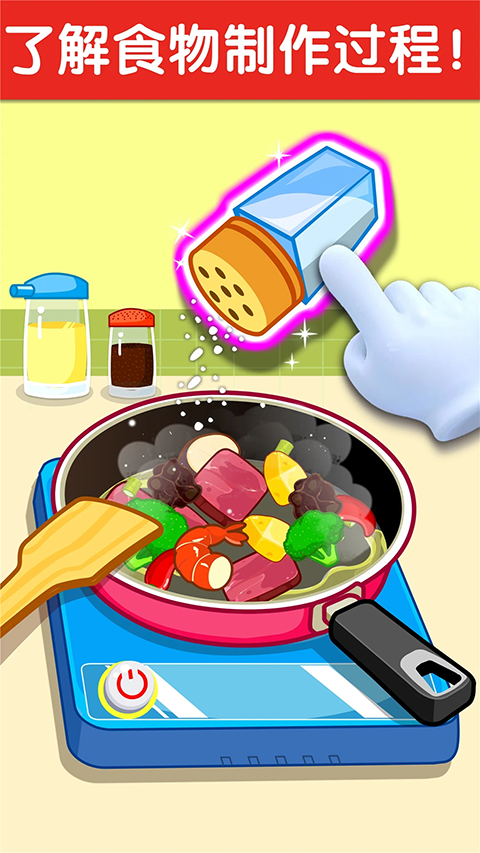 宝宝小厨房最新版图1
