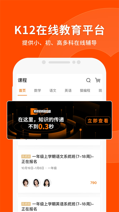 猿辅导免费最新版图2