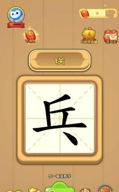 汉字大英雄图1