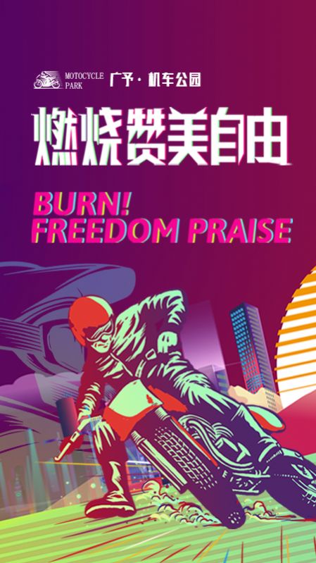 机车公园聊天app最新版下载  v1.0.0图3