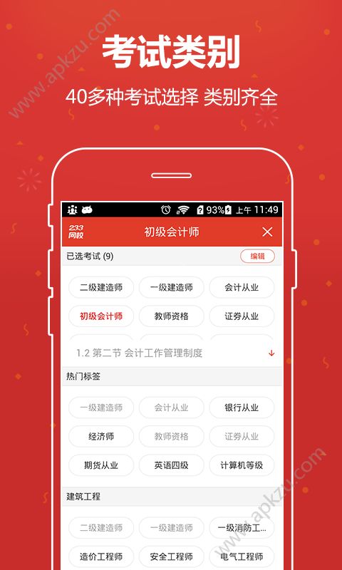 233网校2017四六级查分平台查询入口软件app下载  v3.7.0图4