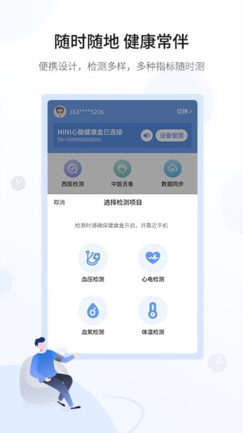 和信康手机版图2
