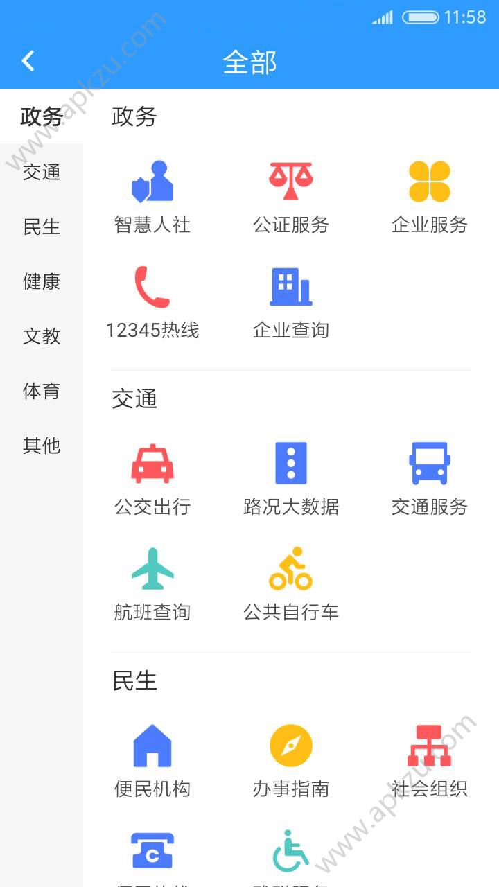 智慧溧水app图3