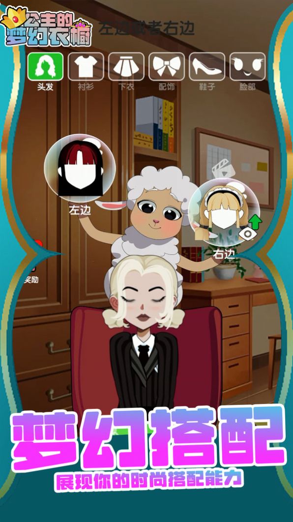 公主的梦幻衣橱图3