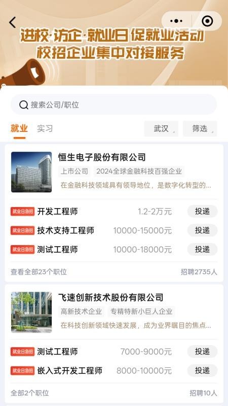 升学就业在线图3